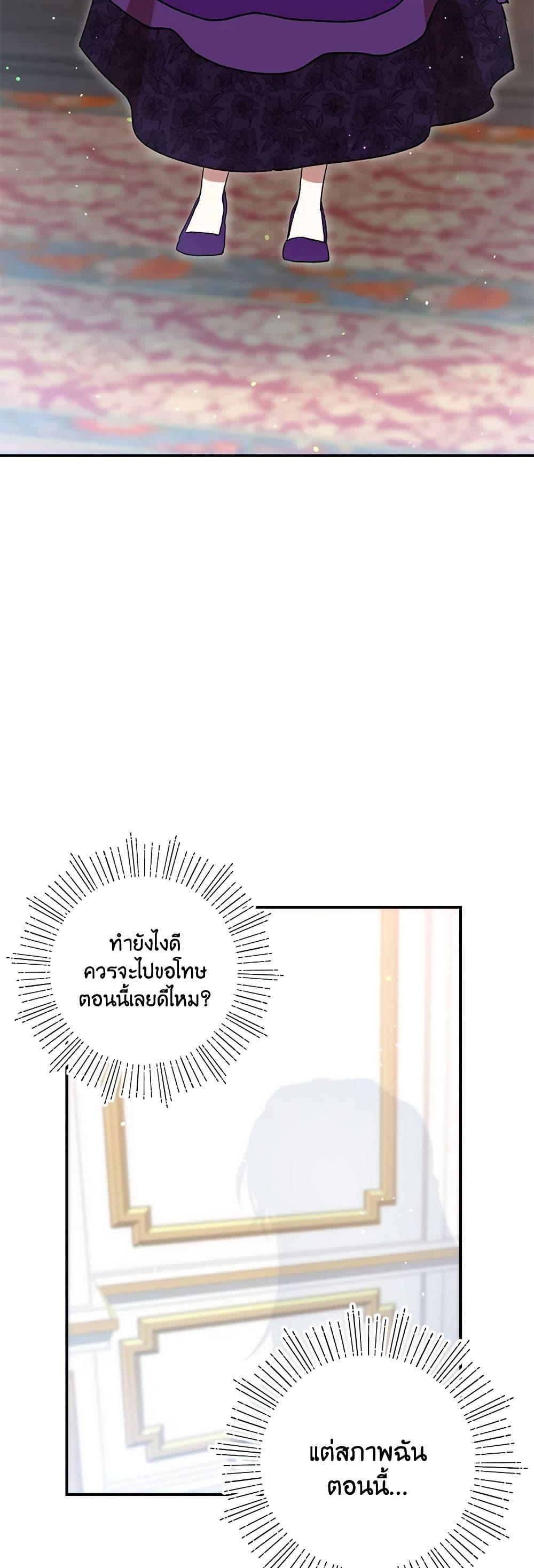 I Accidentally Seduced The Male Lead’s Younger Brother ตอนที่ 46 21