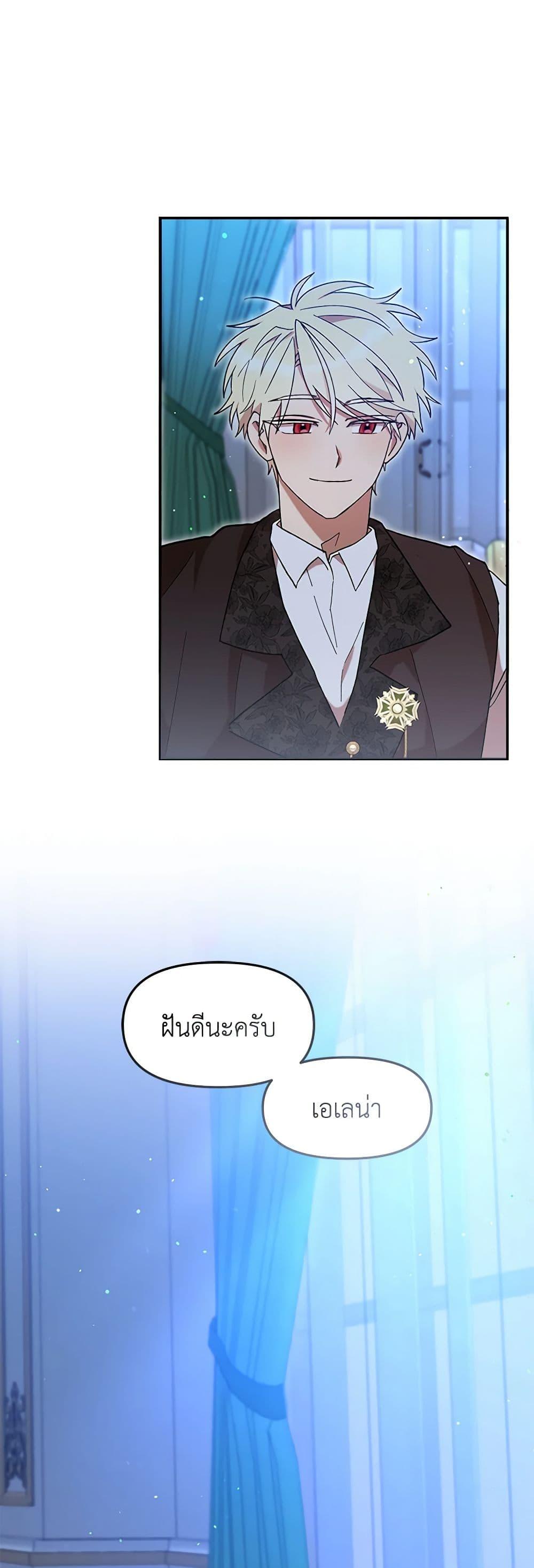 I Accidentally Seduced The Male Lead’s Younger Brother ตอนที่ 46 12