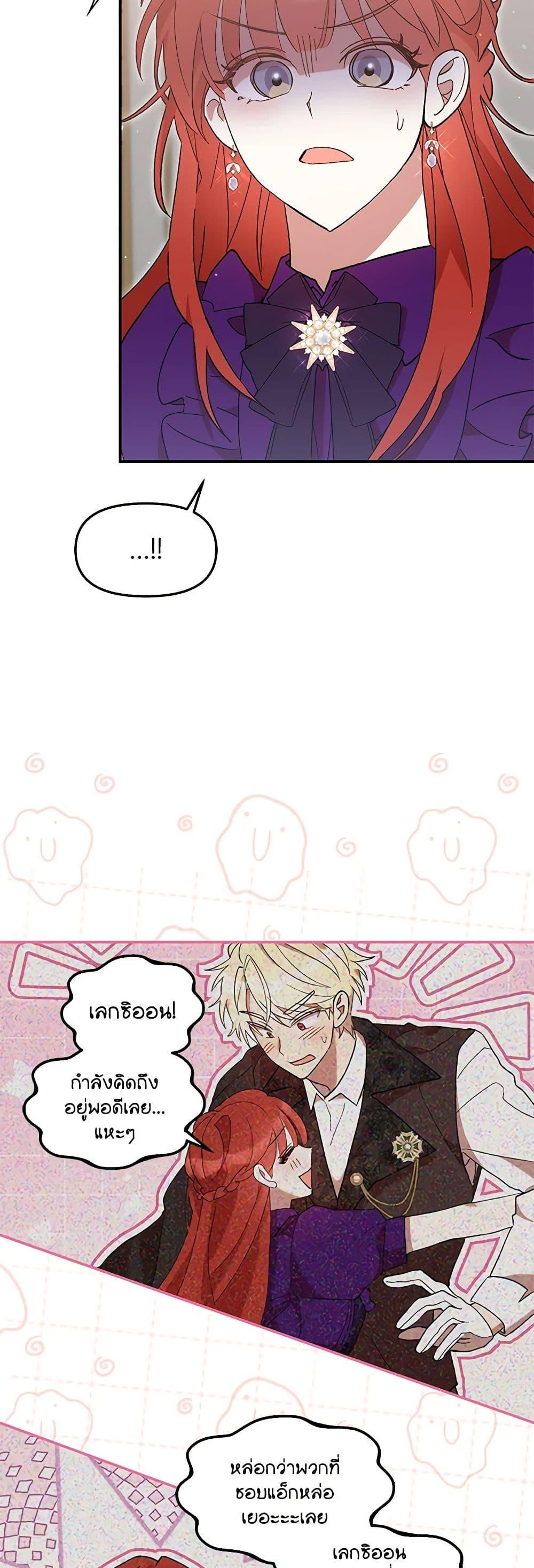I Accidentally Seduced The Male Lead’s Younger Brother ตอนที่ 46 18