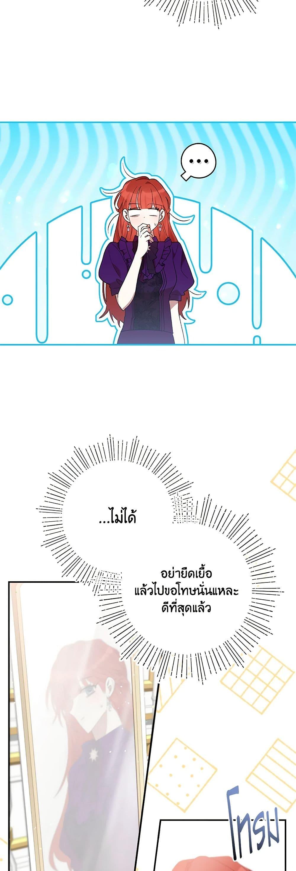 I Accidentally Seduced The Male Lead’s Younger Brother ตอนที่ 46 22