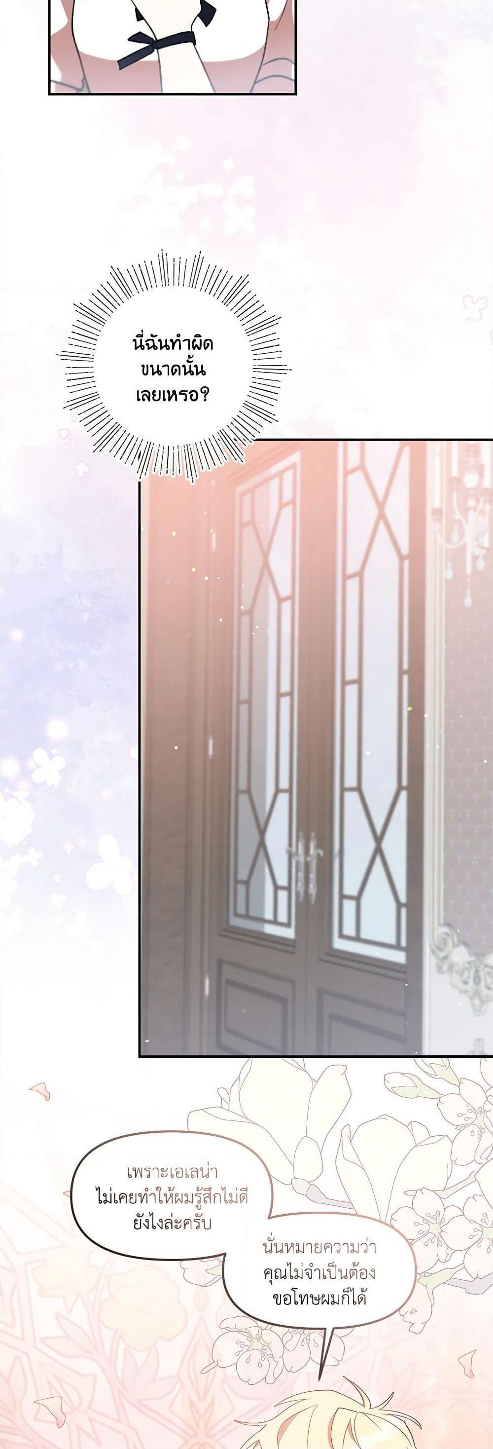 I Accidentally Seduced The Male Lead’s Younger Brother ตอนที่ 46 28