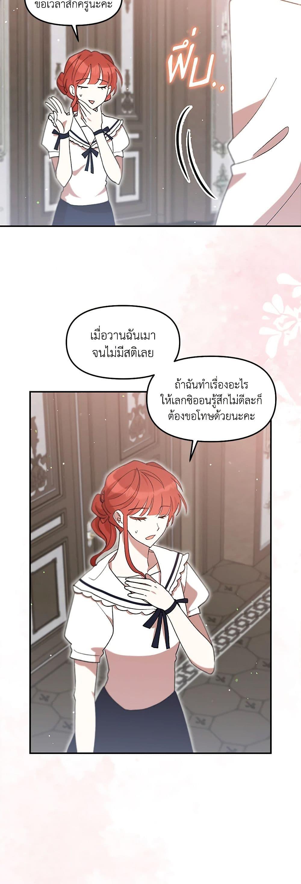 I Accidentally Seduced The Male Lead’s Younger Brother ตอนที่ 46 25