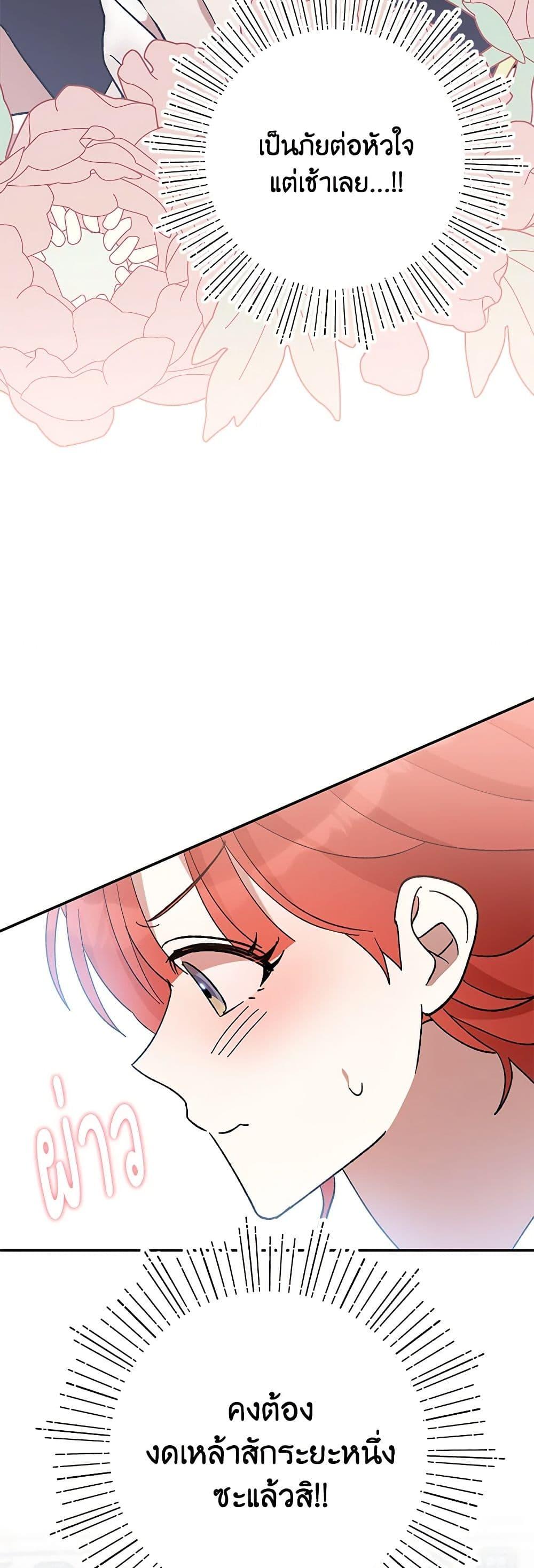 I Accidentally Seduced The Male Lead’s Younger Brother ตอนที่ 46 34