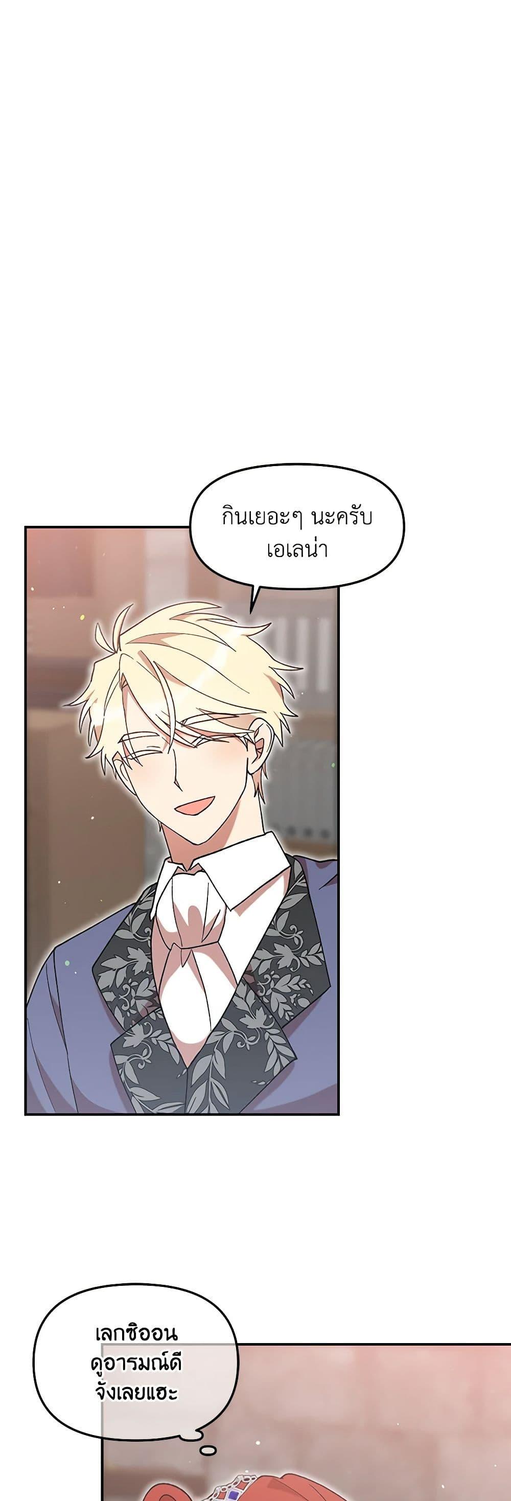 I Accidentally Seduced The Male Lead’s Younger Brother ตอนที่ 46 37