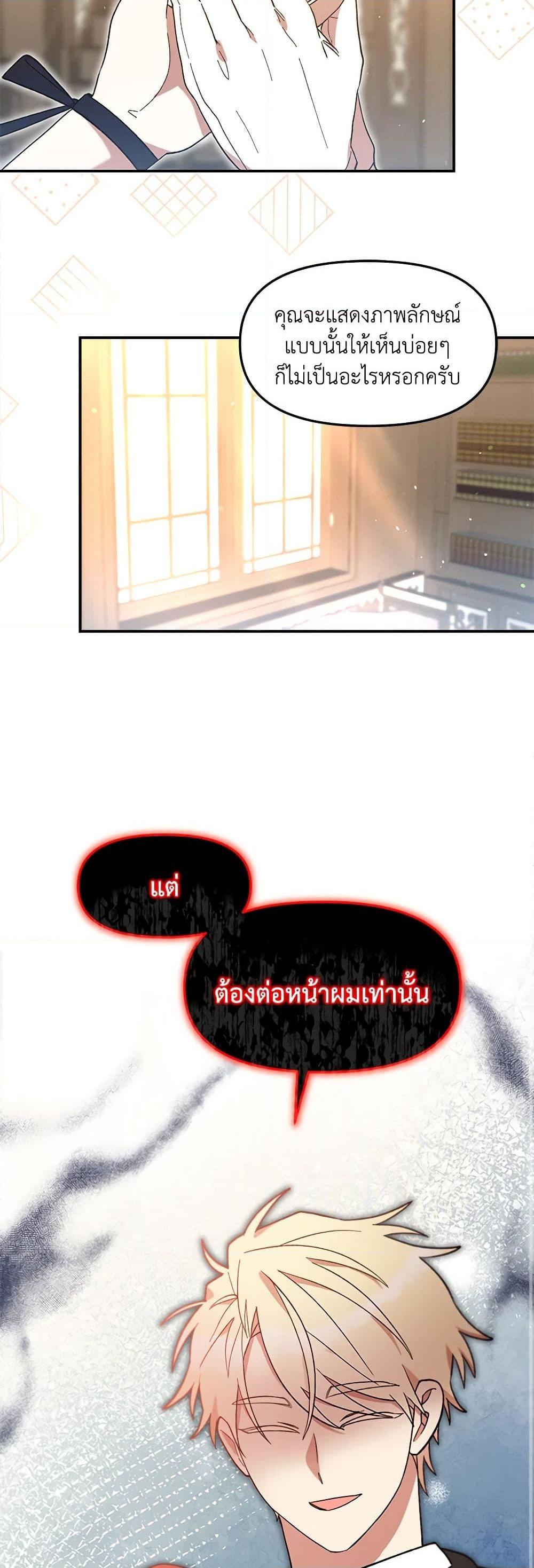 I Accidentally Seduced The Male Lead’s Younger Brother ตอนที่ 46 31