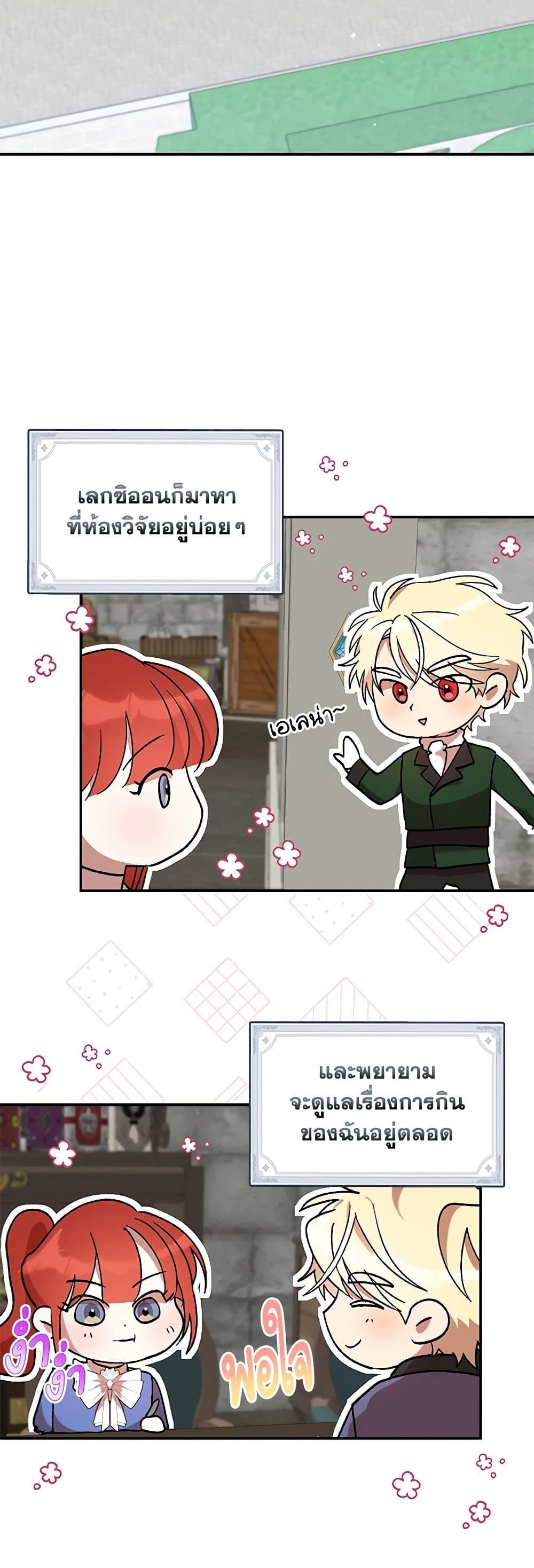 I Accidentally Seduced The Male Lead’s Younger Brother ตอนที่ 46 36