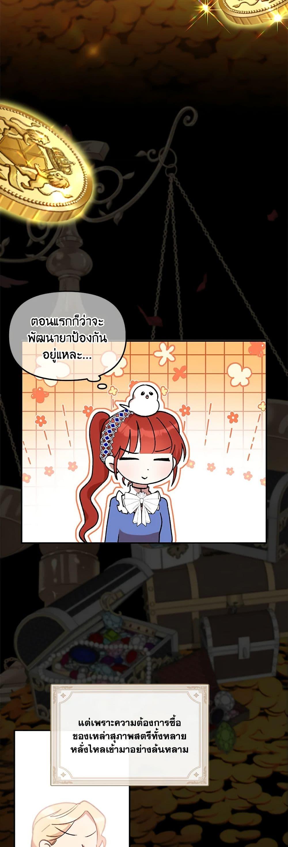 I Accidentally Seduced The Male Lead’s Younger Brother ตอนที่ 46 41