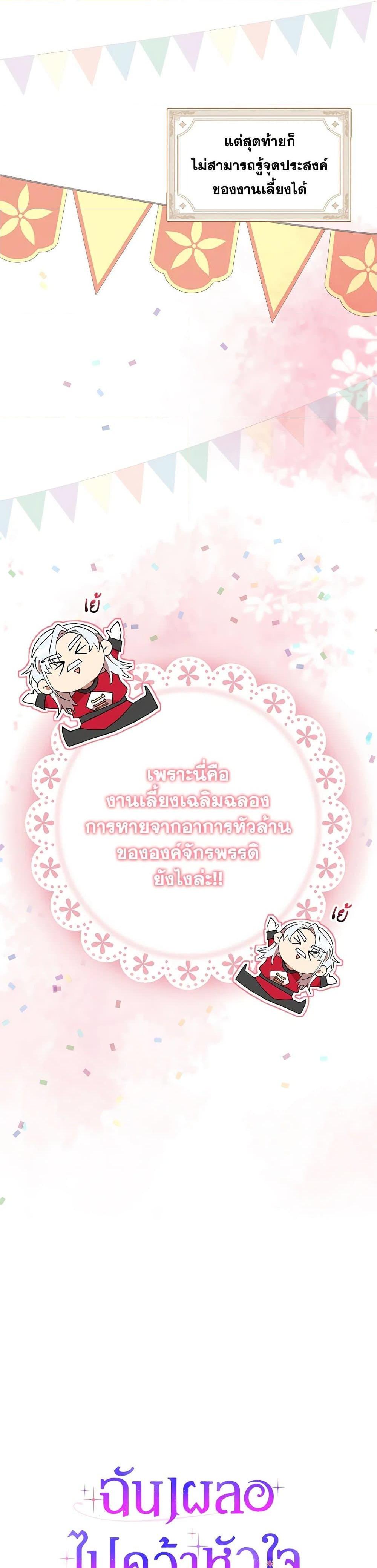 I Accidentally Seduced The Male Lead’s Younger Brother ตอนที่ 47 4