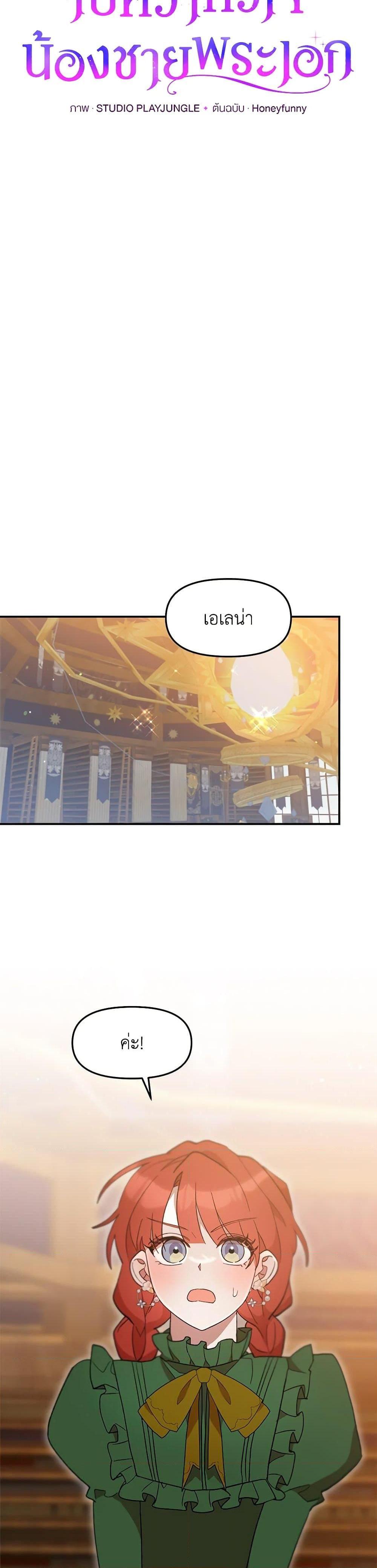I Accidentally Seduced The Male Lead’s Younger Brother ตอนที่ 47 5
