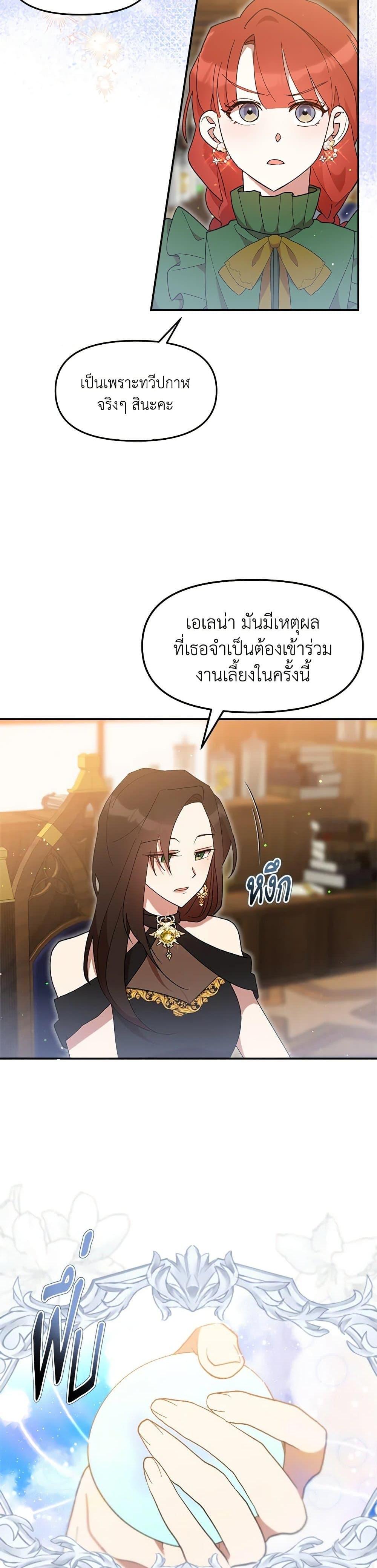 I Accidentally Seduced The Male Lead’s Younger Brother ตอนที่ 47 14