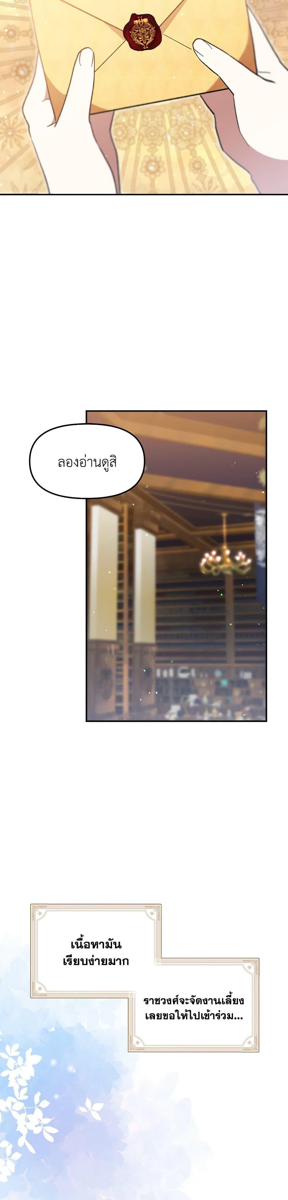 I Accidentally Seduced The Male Lead’s Younger Brother ตอนที่ 47 9