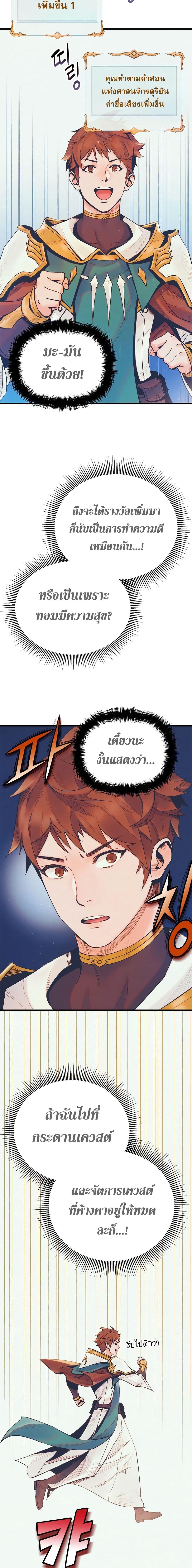 The Healing Priest of the Sun ตอนที่ 4 4
