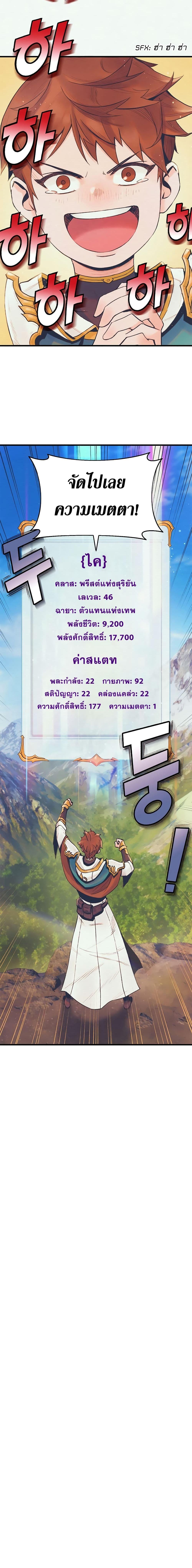 The Healing Priest of the Sun ตอนที่ 4 5