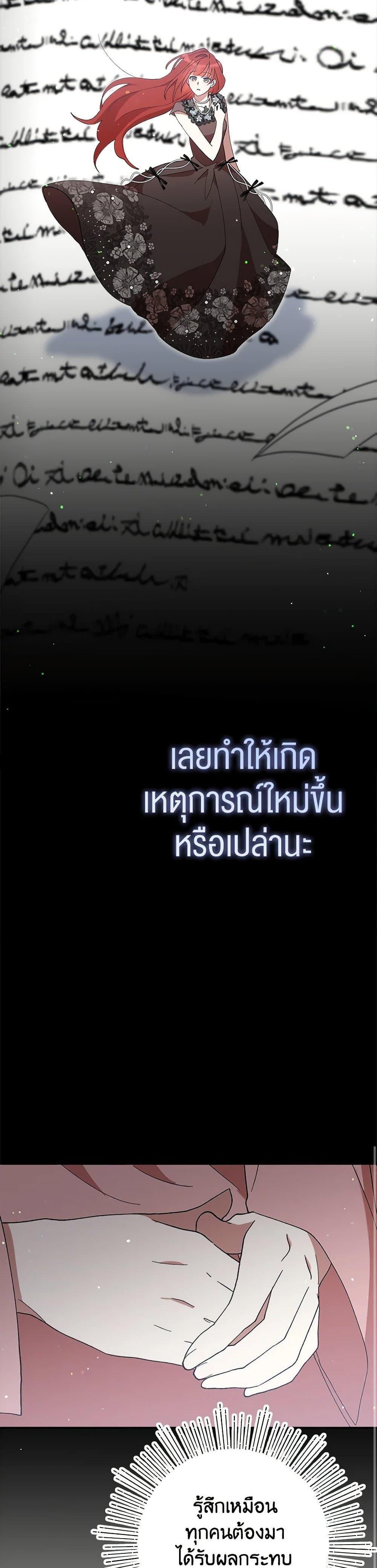 I Accidentally Seduced The Male Lead’s Younger Brother ตอนที่ 47 22