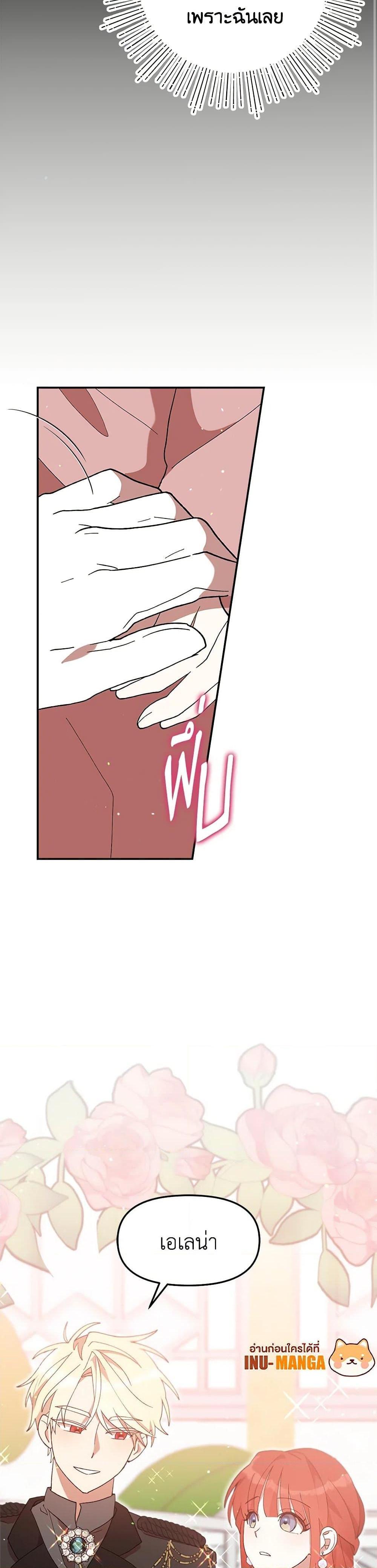 I Accidentally Seduced The Male Lead’s Younger Brother ตอนที่ 47 23