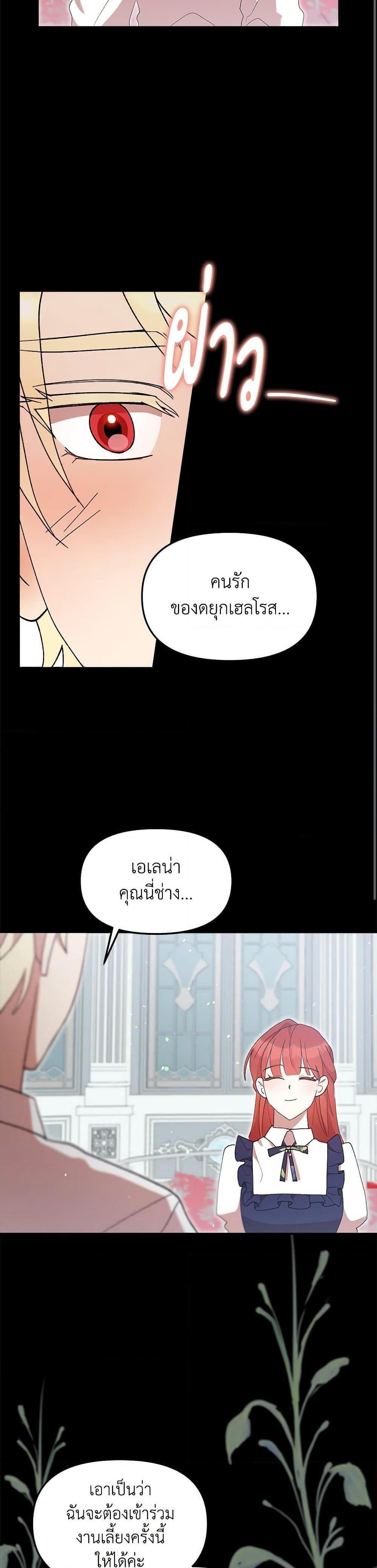 I Accidentally Seduced The Male Lead’s Younger Brother ตอนที่ 47 28