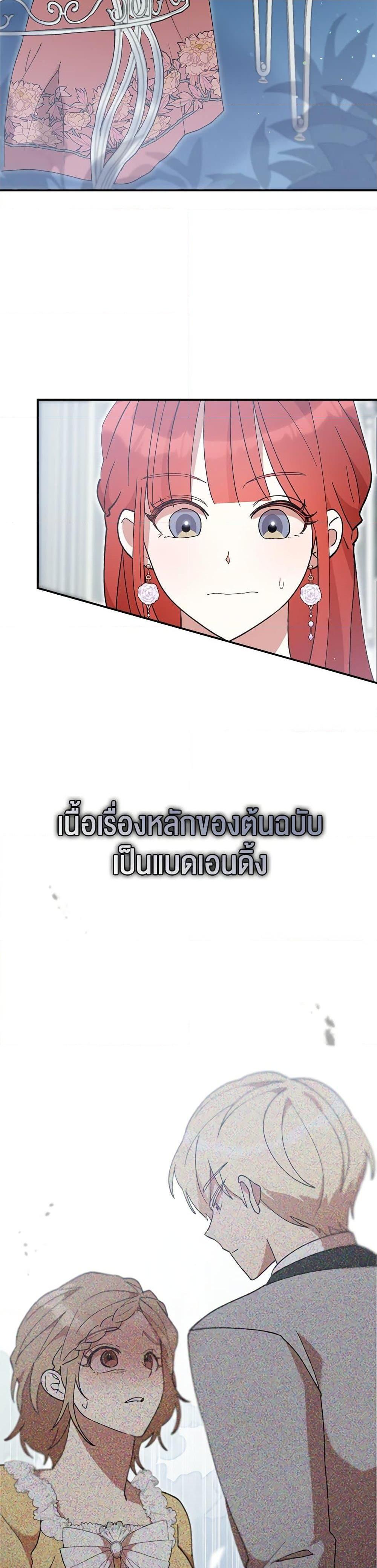I Accidentally Seduced The Male Lead’s Younger Brother ตอนที่ 47 19