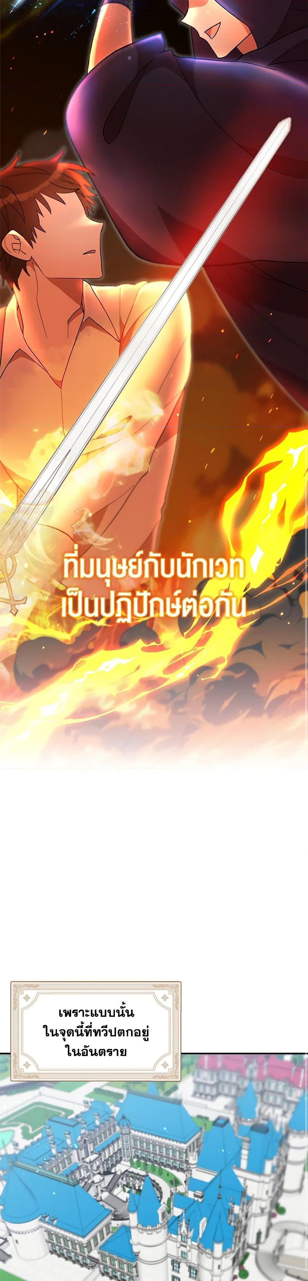I Accidentally Seduced The Male Lead’s Younger Brother ตอนที่ 47 17