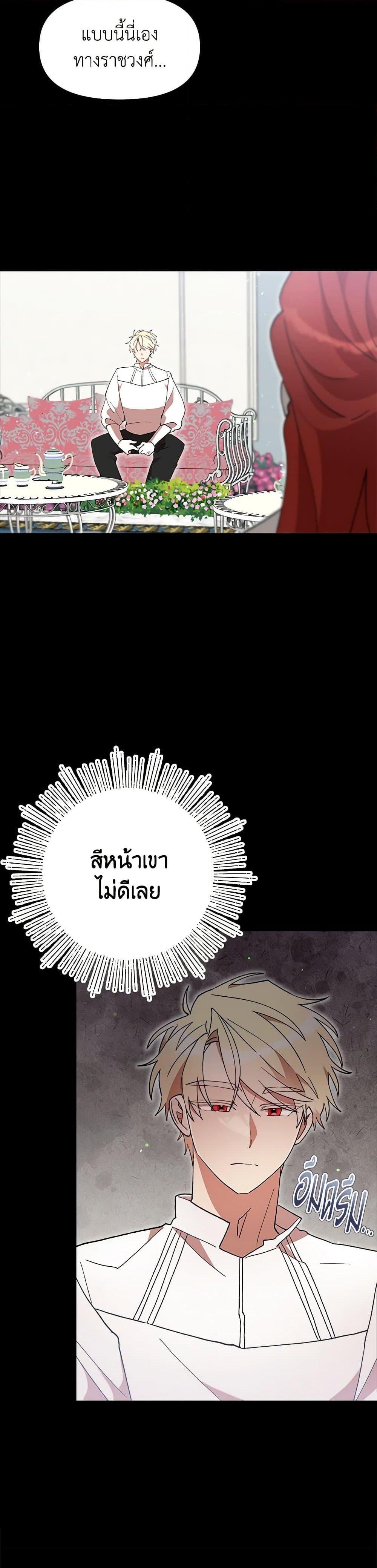 I Accidentally Seduced The Male Lead’s Younger Brother ตอนที่ 47 26
