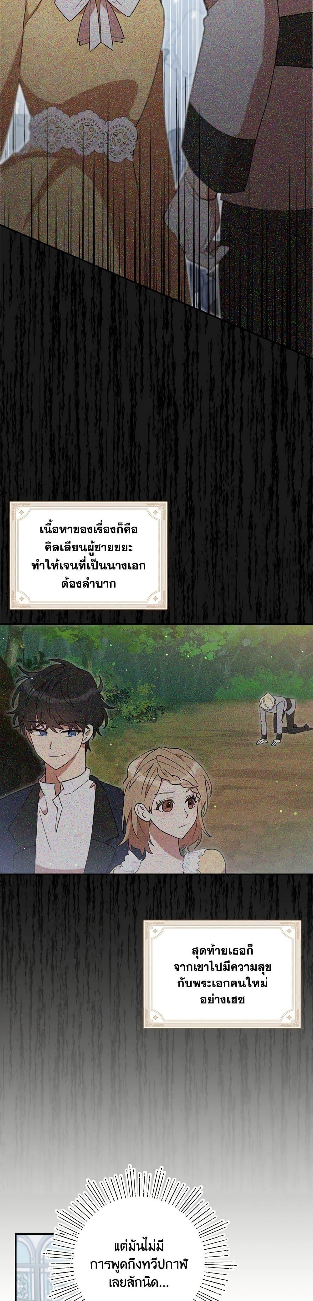 I Accidentally Seduced The Male Lead’s Younger Brother ตอนที่ 47 20