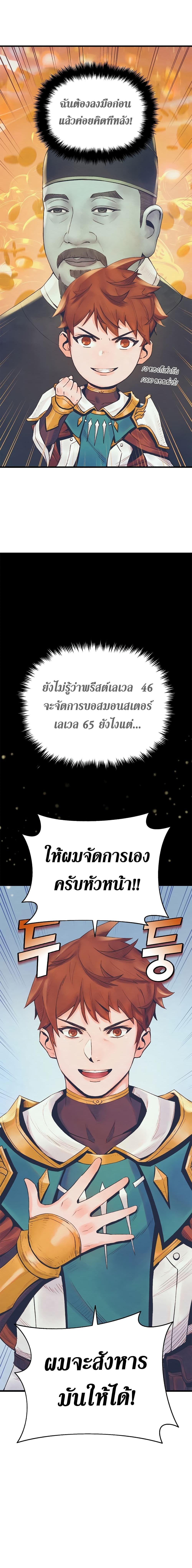 The Healing Priest of the Sun ตอนที่ 4 17
