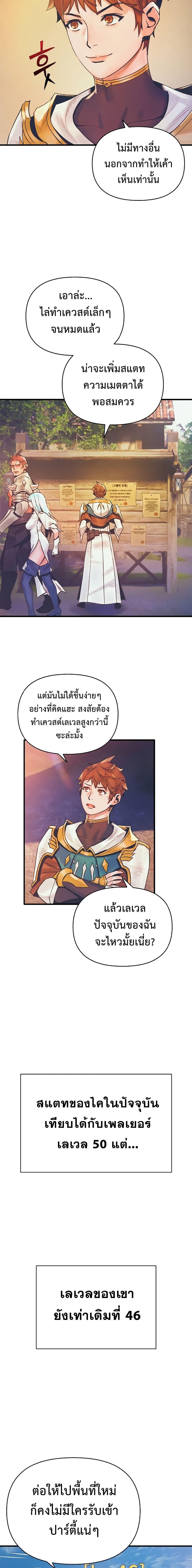 The Healing Priest of the Sun ตอนที่ 4 11