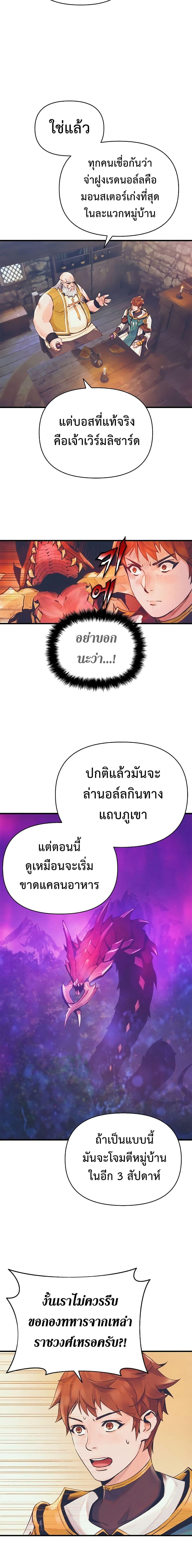 The Healing Priest of the Sun ตอนที่ 4 14