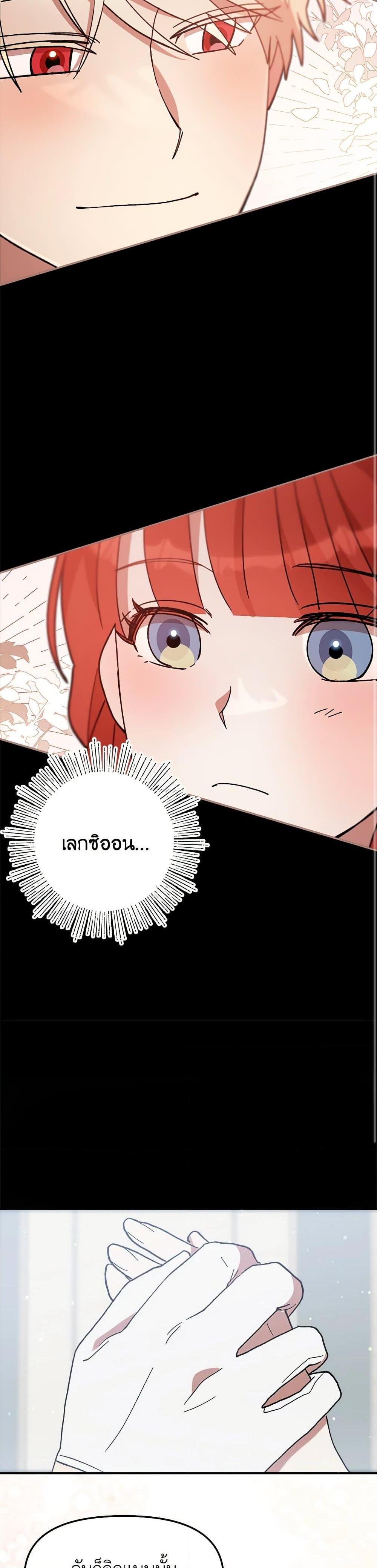 I Accidentally Seduced The Male Lead’s Younger Brother ตอนที่ 47 33