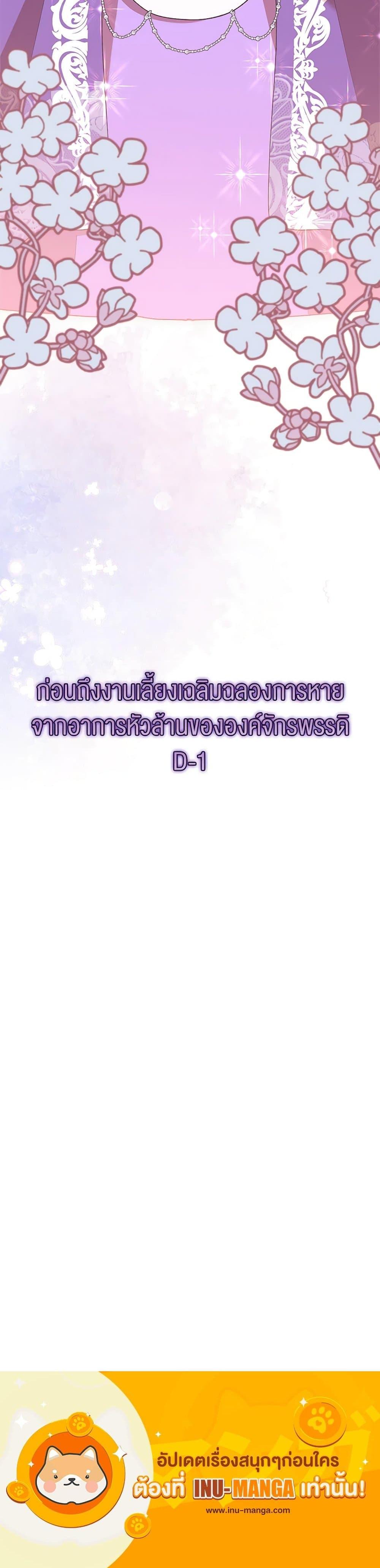 I Accidentally Seduced The Male Lead’s Younger Brother ตอนที่ 47 37