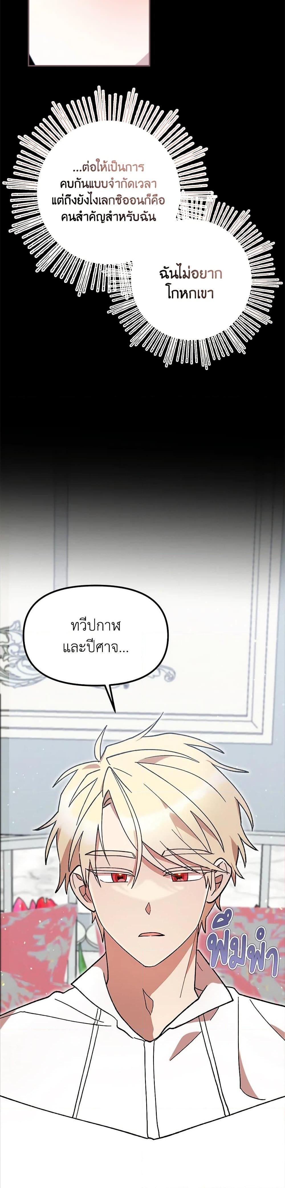 I Accidentally Seduced The Male Lead’s Younger Brother ตอนที่ 47 30