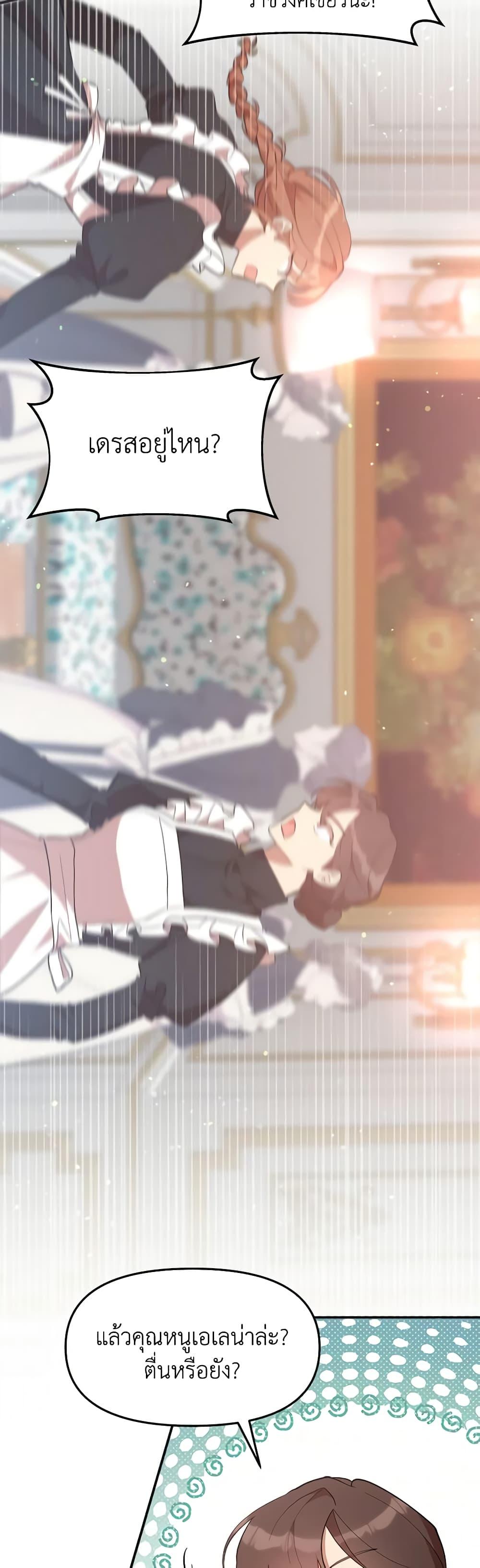 I Accidentally Seduced The Male Lead’s Younger Brother ตอนที่ 48 3