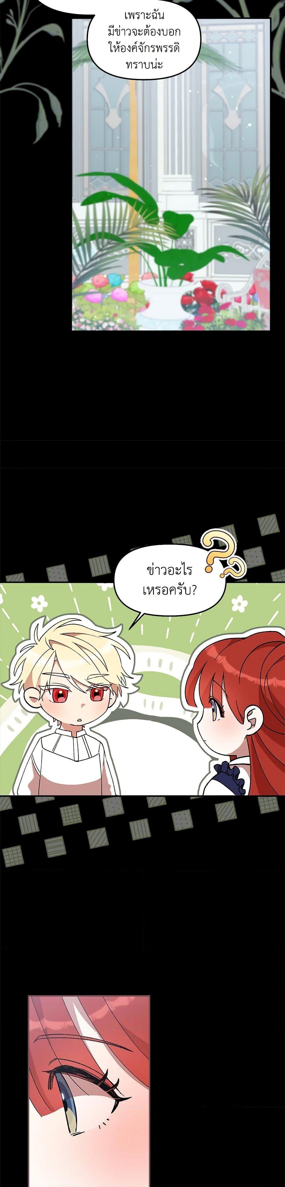 I Accidentally Seduced The Male Lead’s Younger Brother ตอนที่ 47 29
