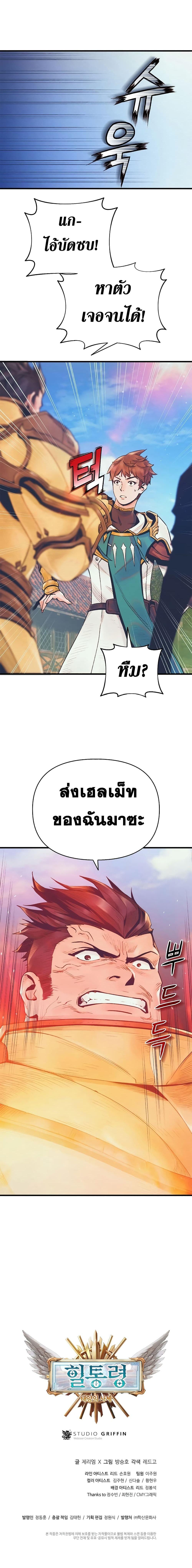The Healing Priest of the Sun ตอนที่ 4 20