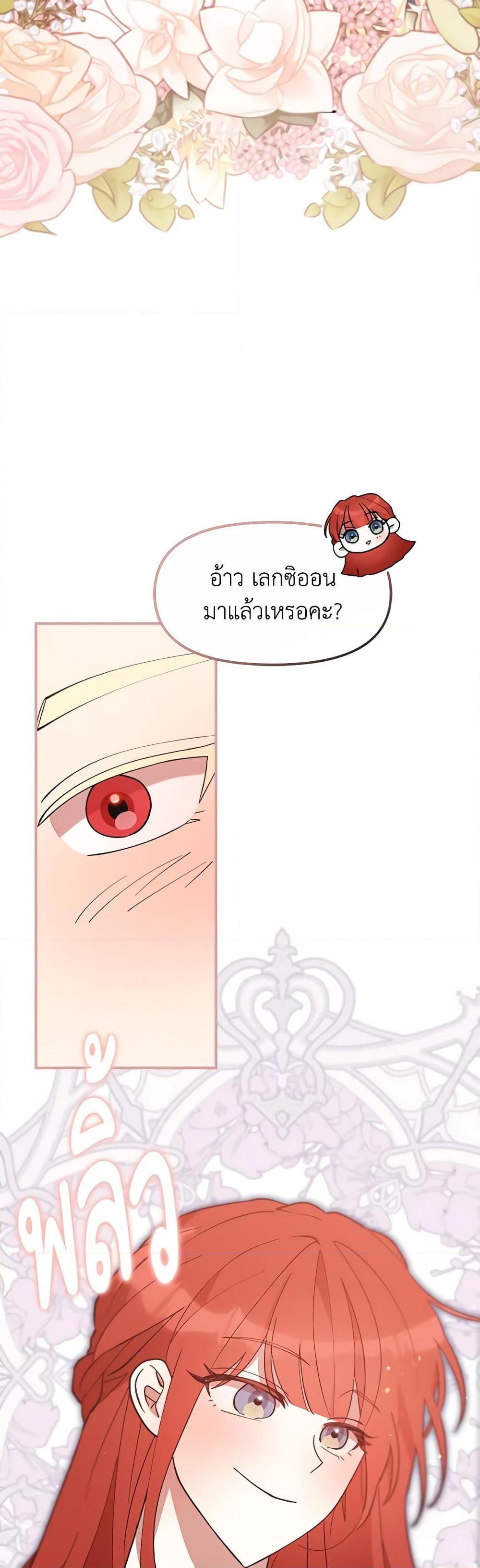 I Accidentally Seduced The Male Lead’s Younger Brother ตอนที่ 48 14