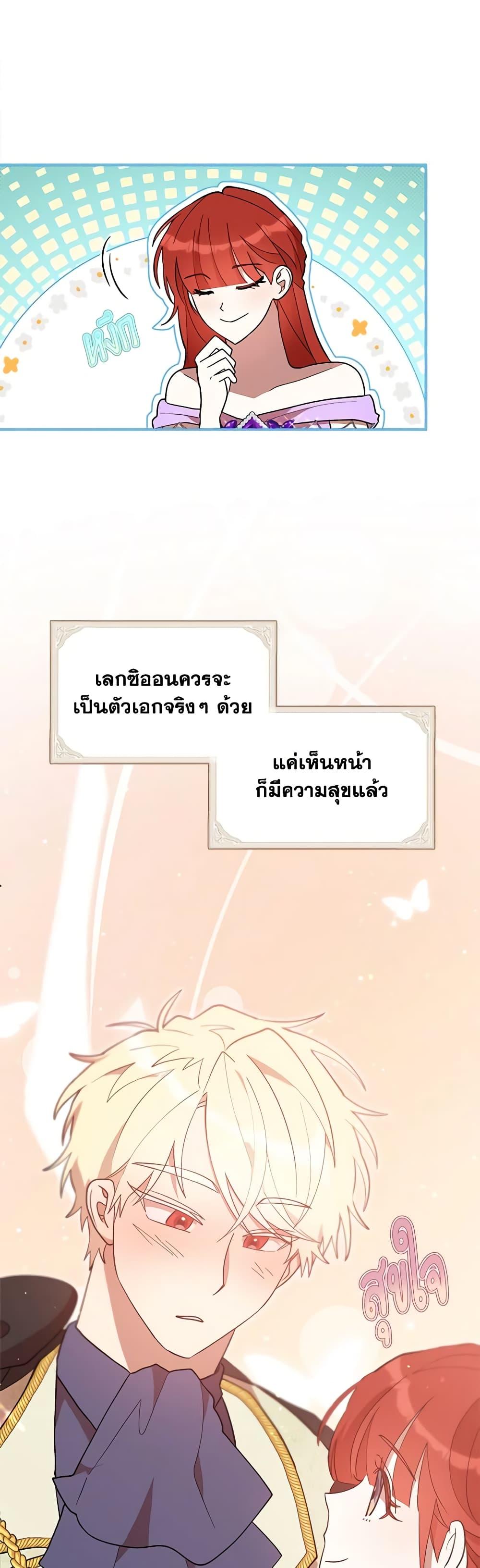 I Accidentally Seduced The Male Lead’s Younger Brother ตอนที่ 48 18