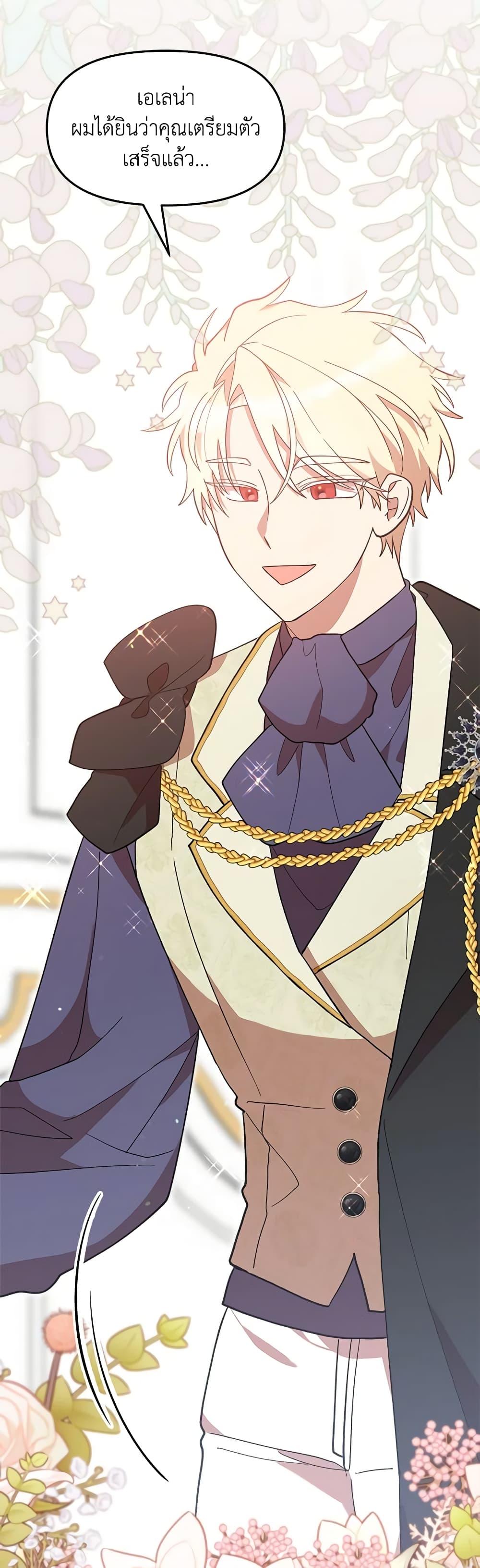I Accidentally Seduced The Male Lead’s Younger Brother ตอนที่ 48 13