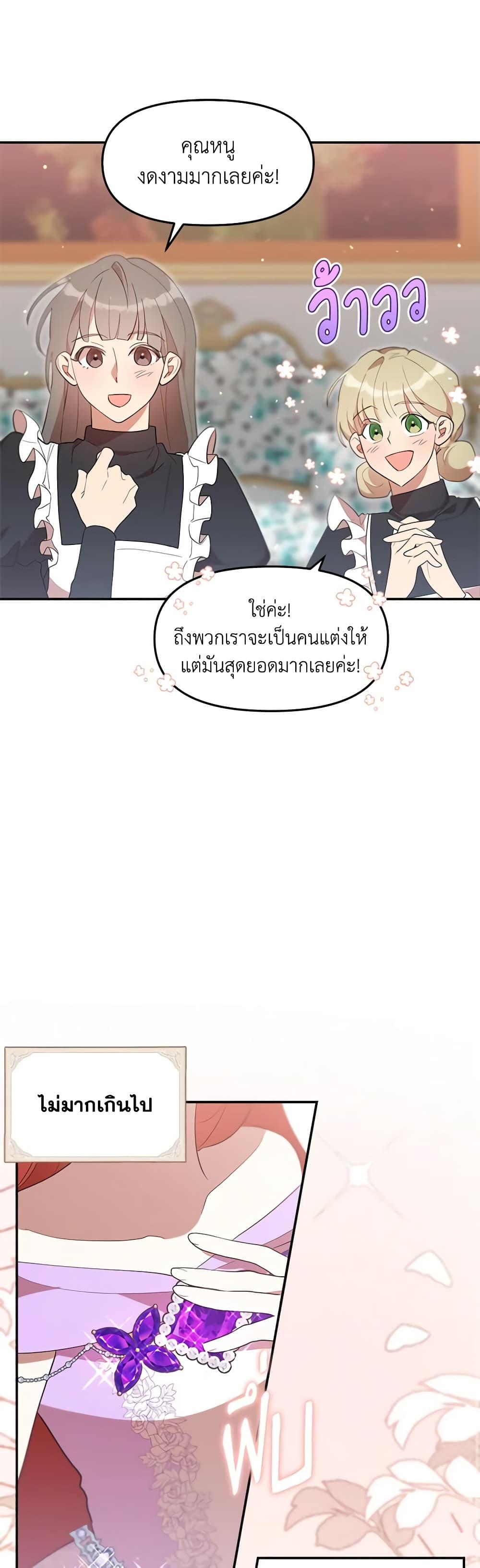 I Accidentally Seduced The Male Lead’s Younger Brother ตอนที่ 48 8