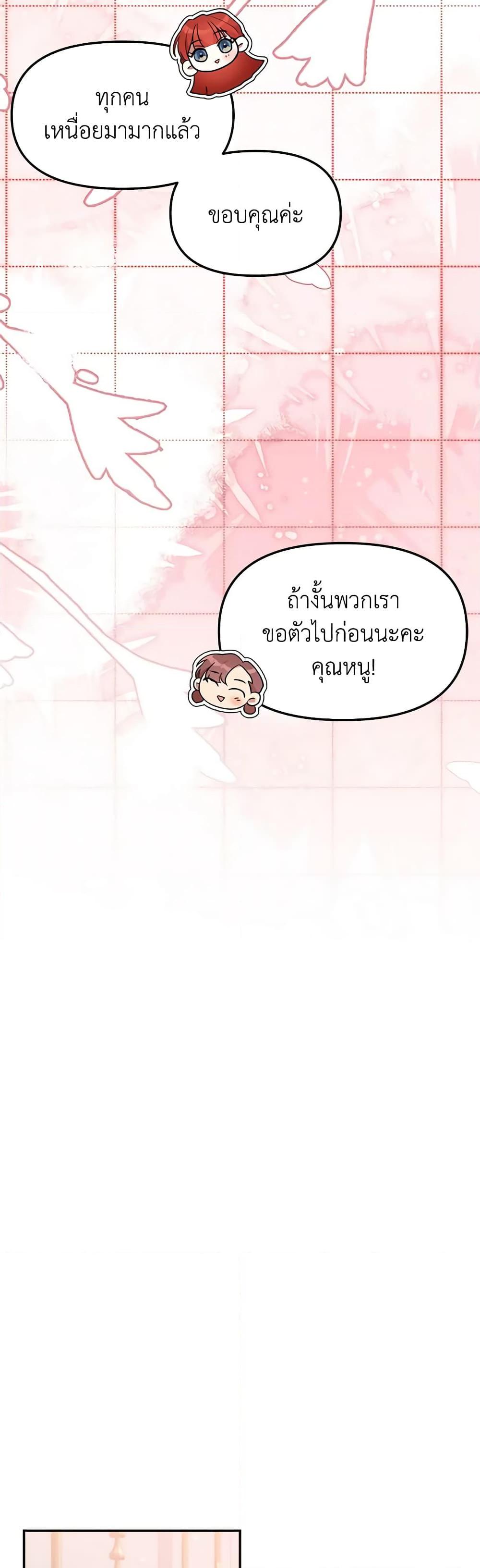 I Accidentally Seduced The Male Lead’s Younger Brother ตอนที่ 48 10