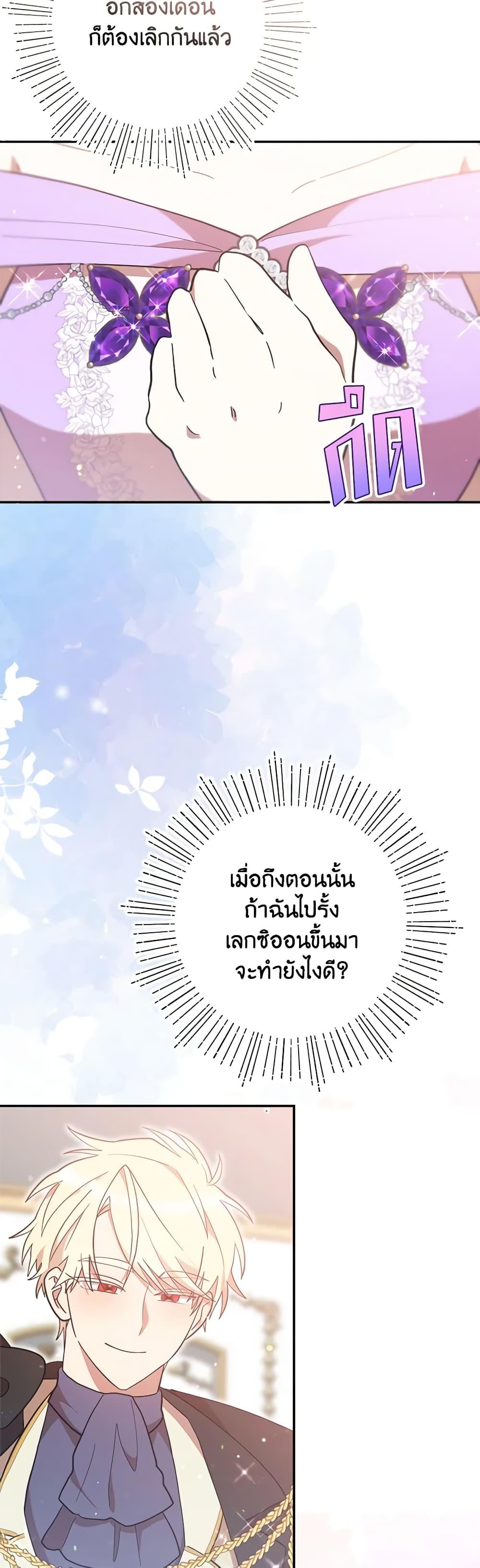 I Accidentally Seduced The Male Lead’s Younger Brother ตอนที่ 48 22