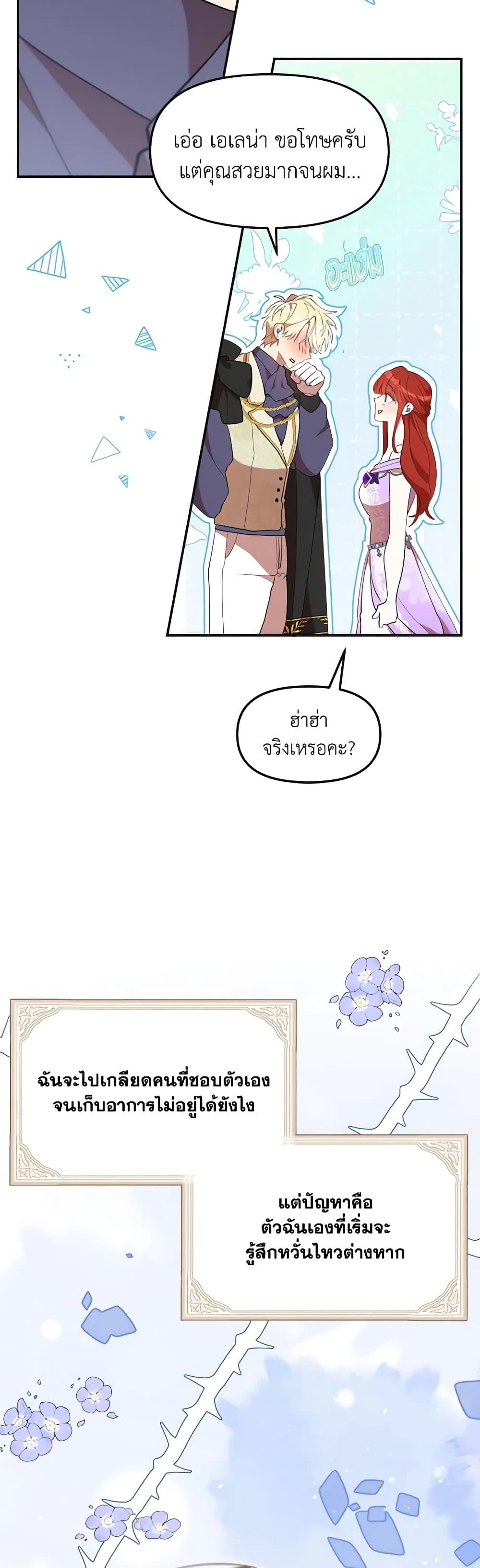 I Accidentally Seduced The Male Lead’s Younger Brother ตอนที่ 48 20