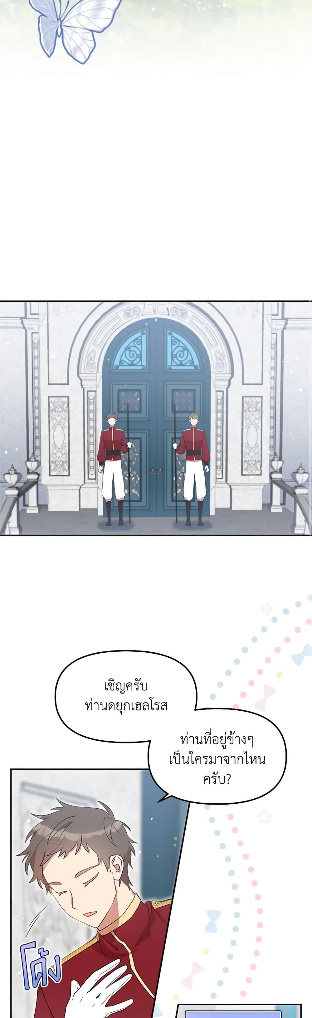 I Accidentally Seduced The Male Lead’s Younger Brother ตอนที่ 48 27
