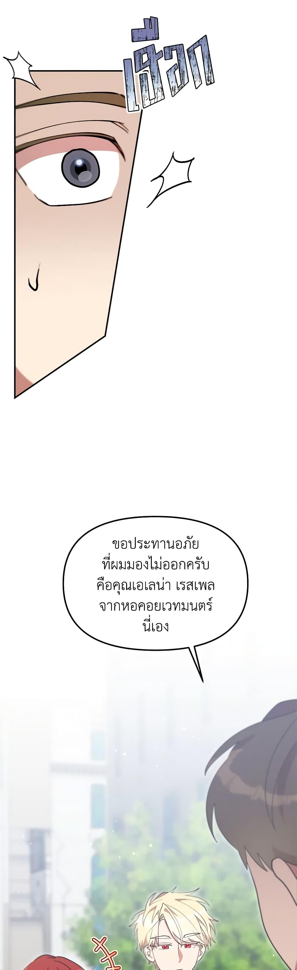 I Accidentally Seduced The Male Lead’s Younger Brother ตอนที่ 48 29