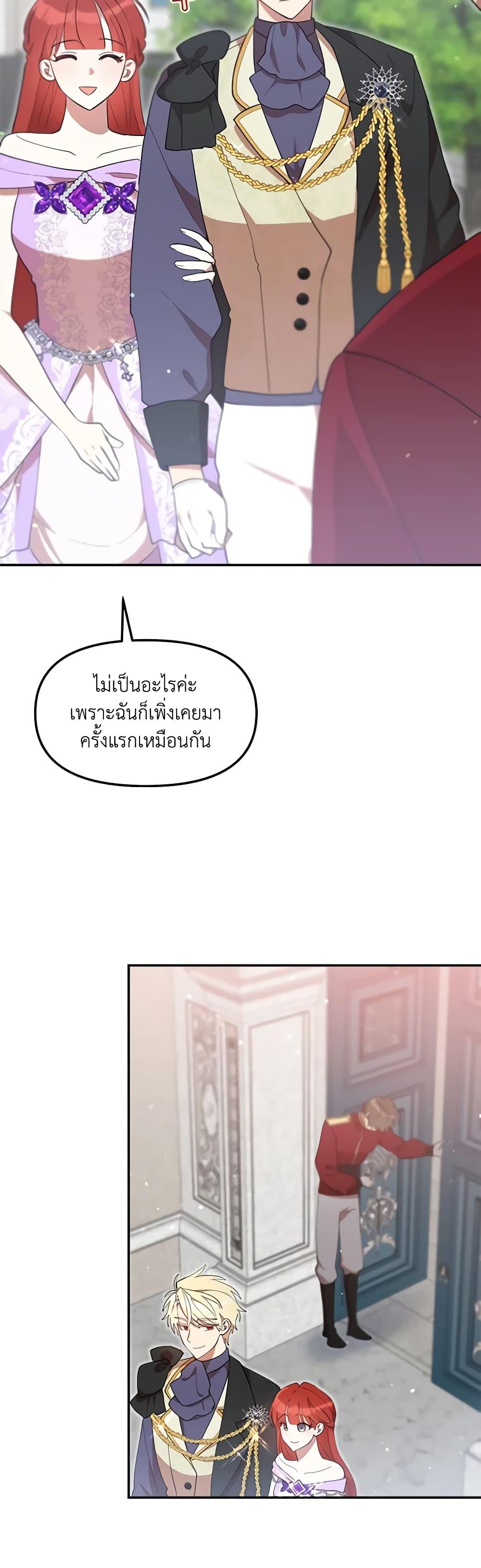 I Accidentally Seduced The Male Lead’s Younger Brother ตอนที่ 48 30