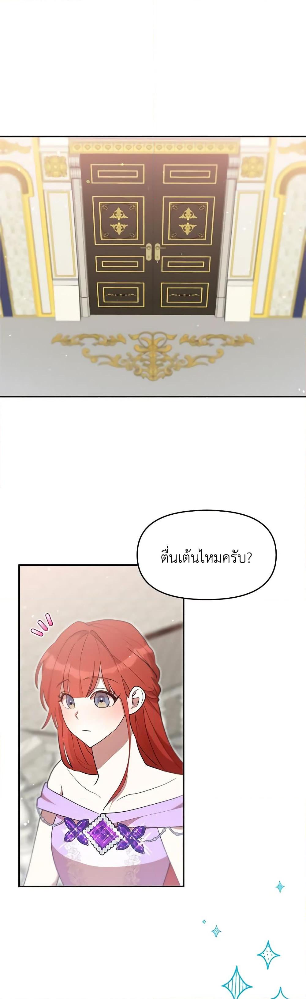 I Accidentally Seduced The Male Lead’s Younger Brother ตอนที่ 48 31