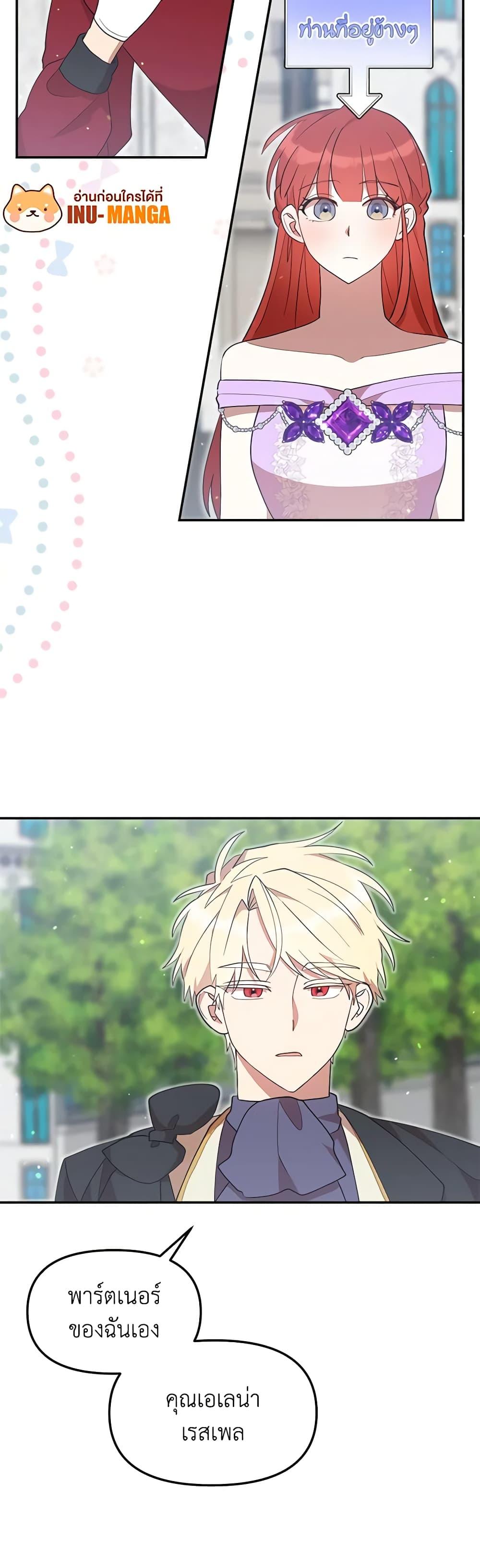 I Accidentally Seduced The Male Lead’s Younger Brother ตอนที่ 48 28