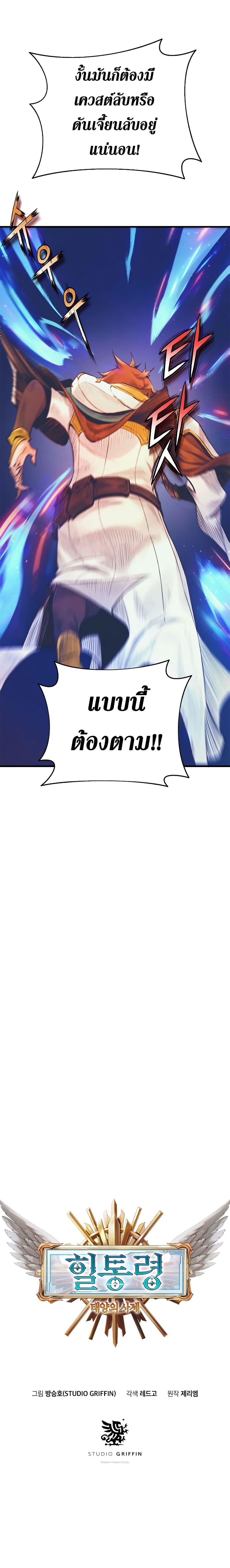 The Healing Priest of the Sun ตอนที่ 6 3