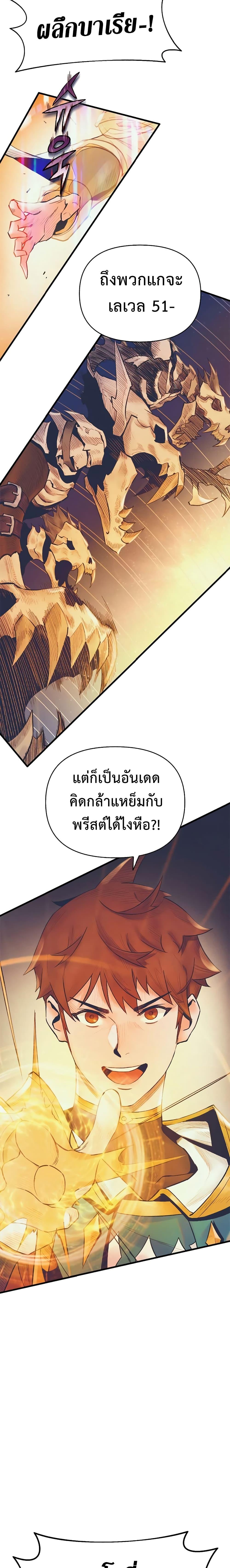 The Healing Priest of the Sun ตอนที่ 6 8