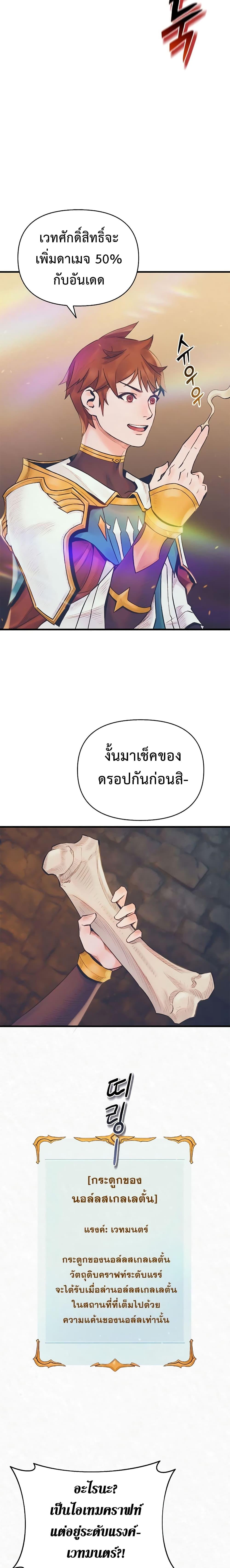 The Healing Priest of the Sun ตอนที่ 6 10