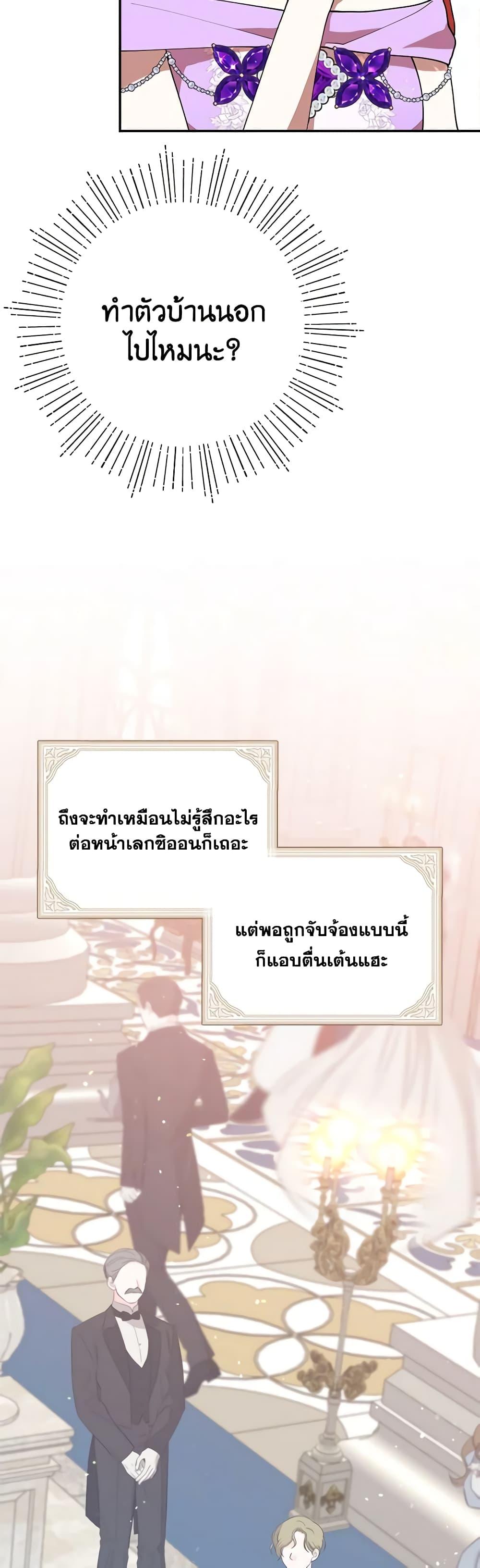 I Accidentally Seduced The Male Lead’s Younger Brother ตอนที่ 48 38