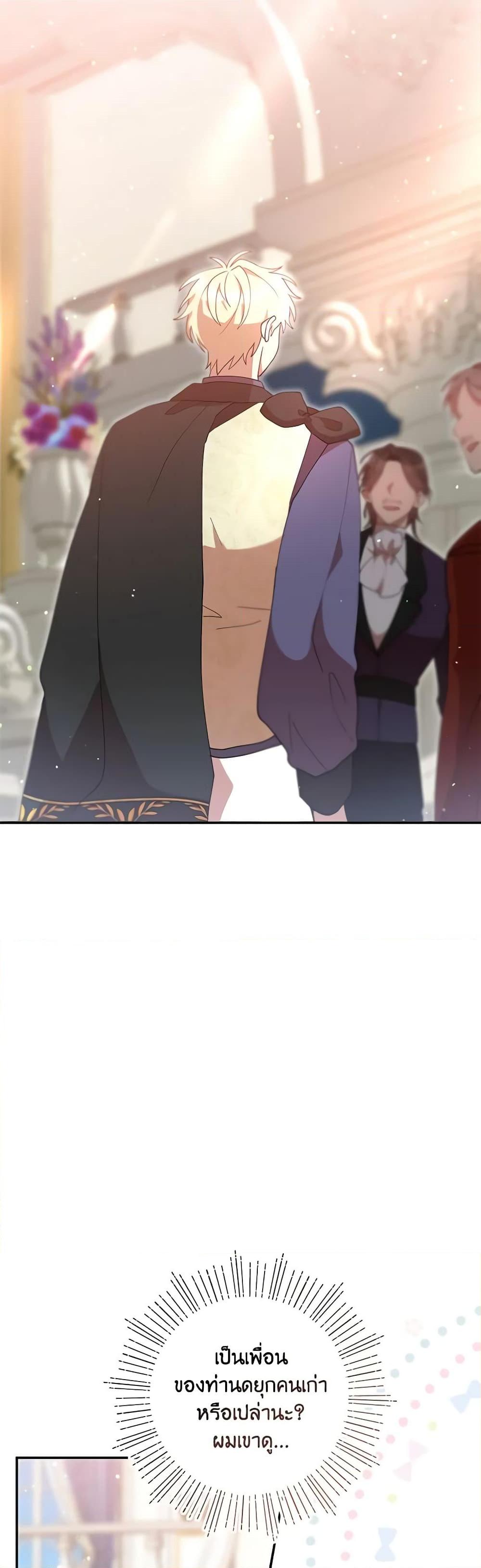 I Accidentally Seduced The Male Lead’s Younger Brother ตอนที่ 48 43